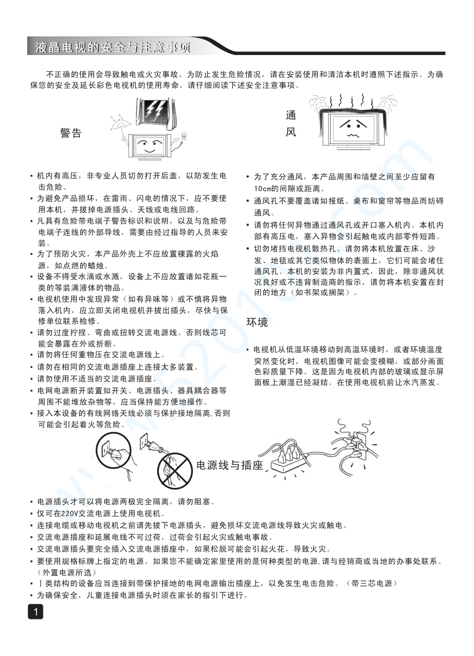 创维49E6000液晶电视说明书-2 创维49E6000液晶电视说明书-2