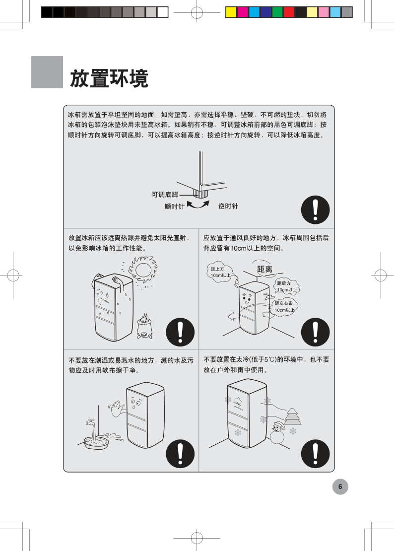 海尔冰箱BCD-252WBCS使用说明书-7 海尔冰箱BCD-252WBCS使用说明书-7