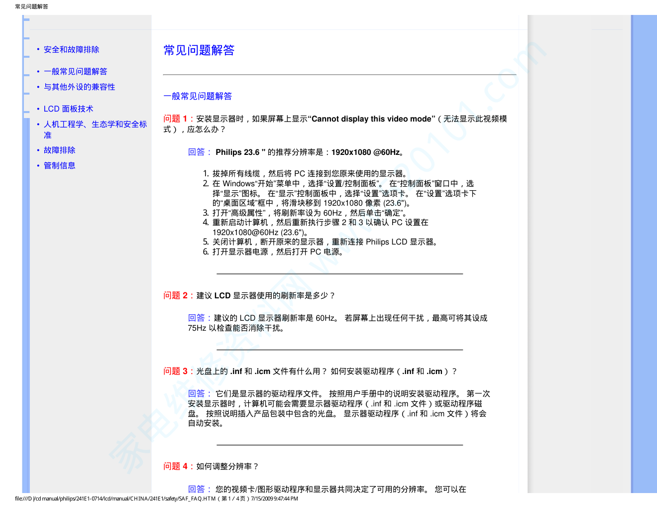 飞利浦241E1SW93液晶显示器说明书-3 飞利浦241E1SW93液晶显示器说明书-3