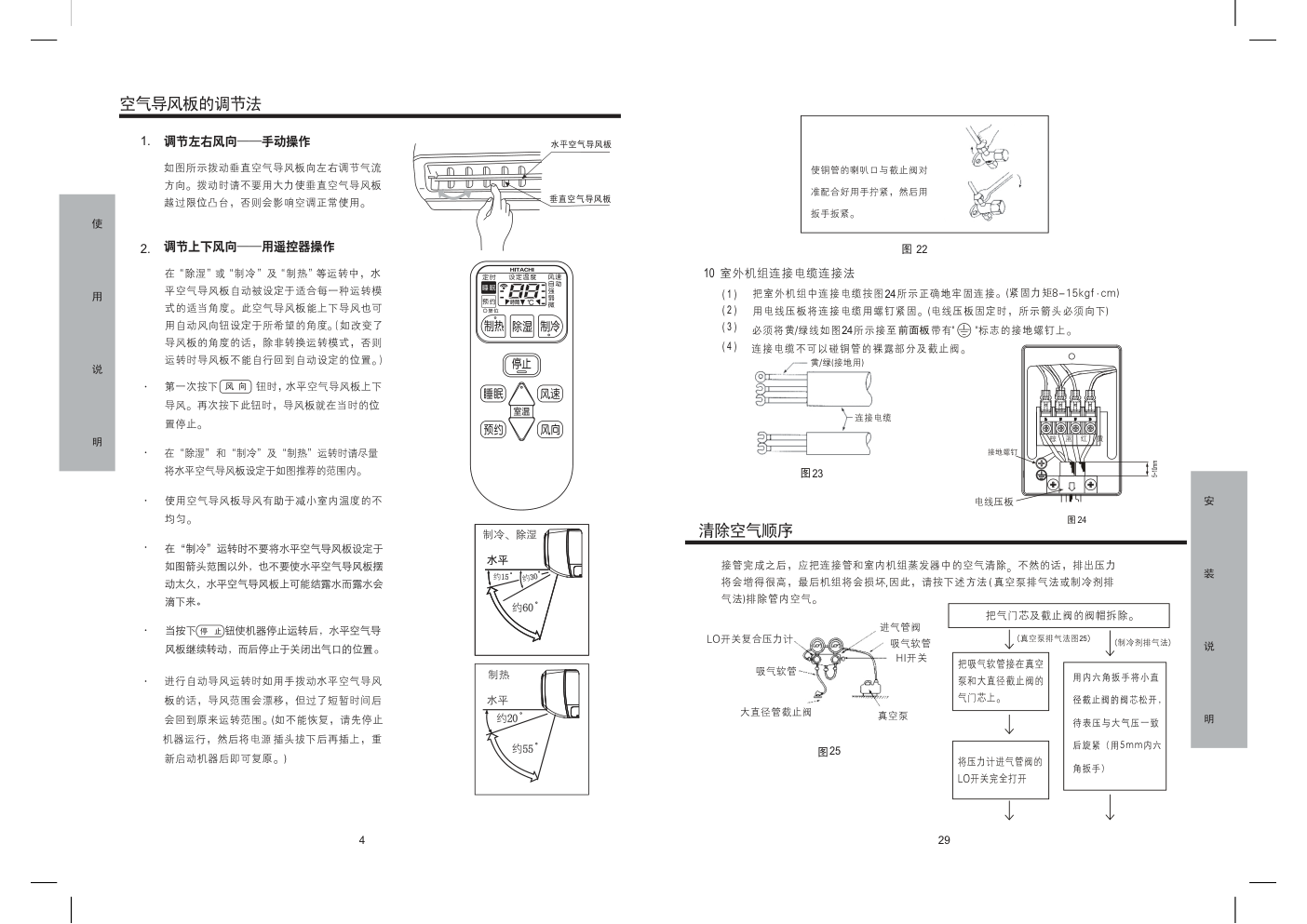 日立空调KFR-26GWE型使用说明书-5