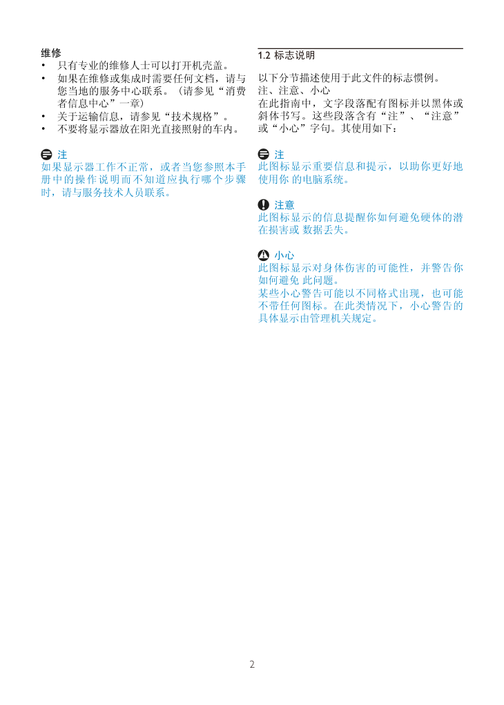 飞利浦191V2SB93液晶显示器说明书-3 飞利浦191V2SB93液晶显示器说明书-3