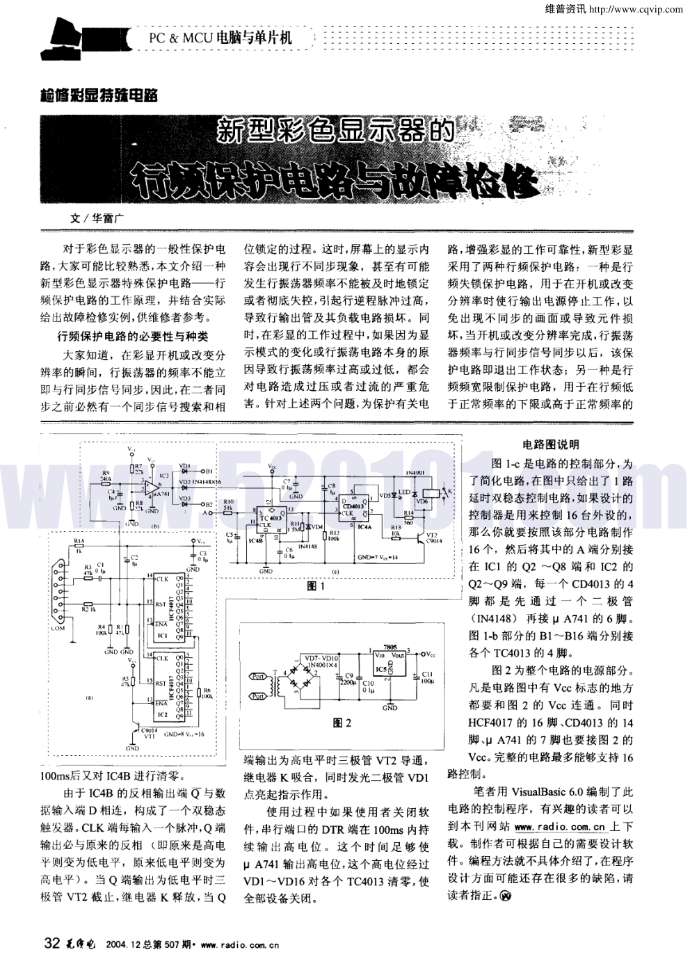 新型彩色显示器的行频保护电路与故障检修-0 新型彩色显示器的行频保护电路与故障检修-0