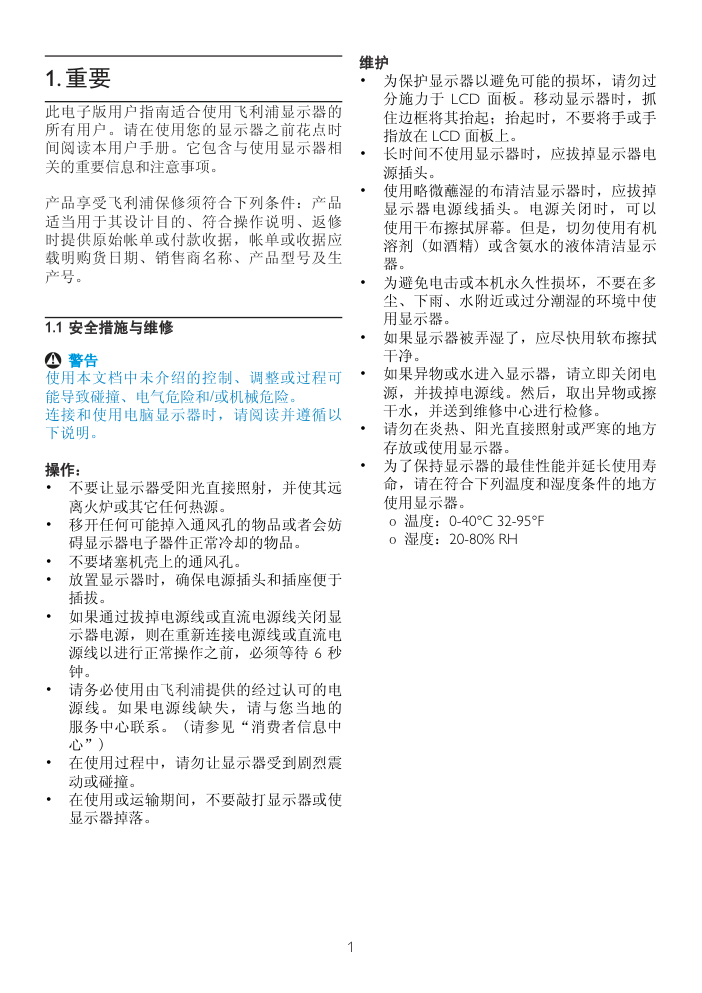 飞利浦245P2EB93液晶显示器说明书-2 飞利浦245P2EB93液晶显示器说明书-2