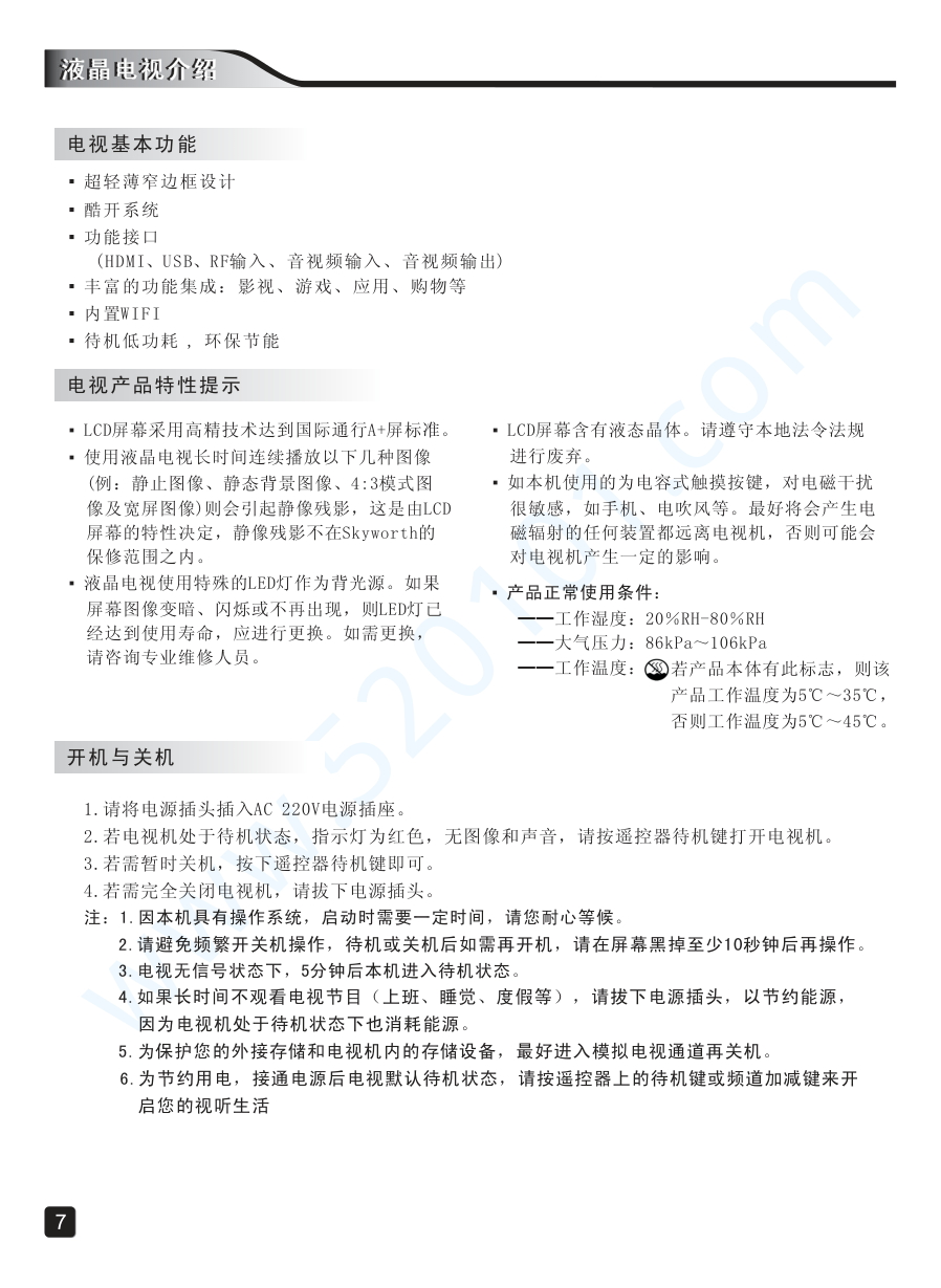 创维32X5液晶电视说明书-8 创维32X5液晶电视说明书-8