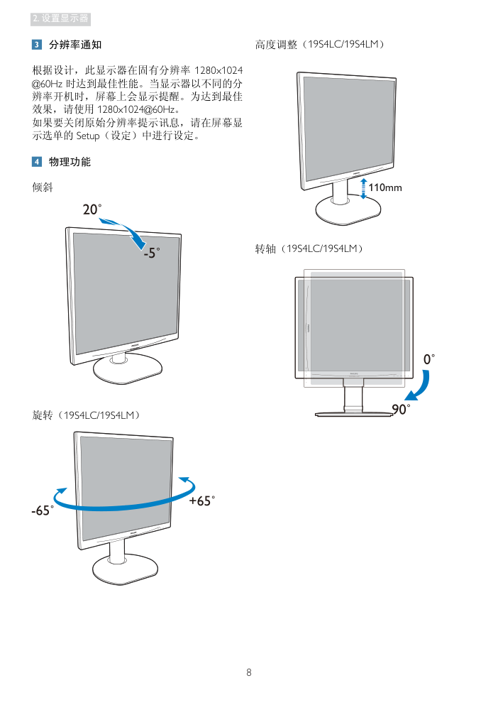 飞利浦19S4LSB93液晶显示器说明书-9 飞利浦19S4LSB93液晶显示器说明书-9