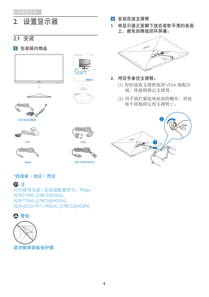 飞利浦278C5QHGSN93液晶显示器说明书-5 飞利浦278C5QHGSN93液晶显示器说明书-5