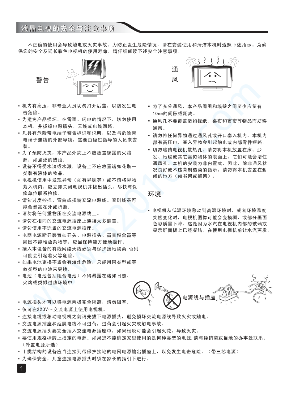 创维43E368W液晶电视说明书-2 创维43E368W液晶电视说明书-2