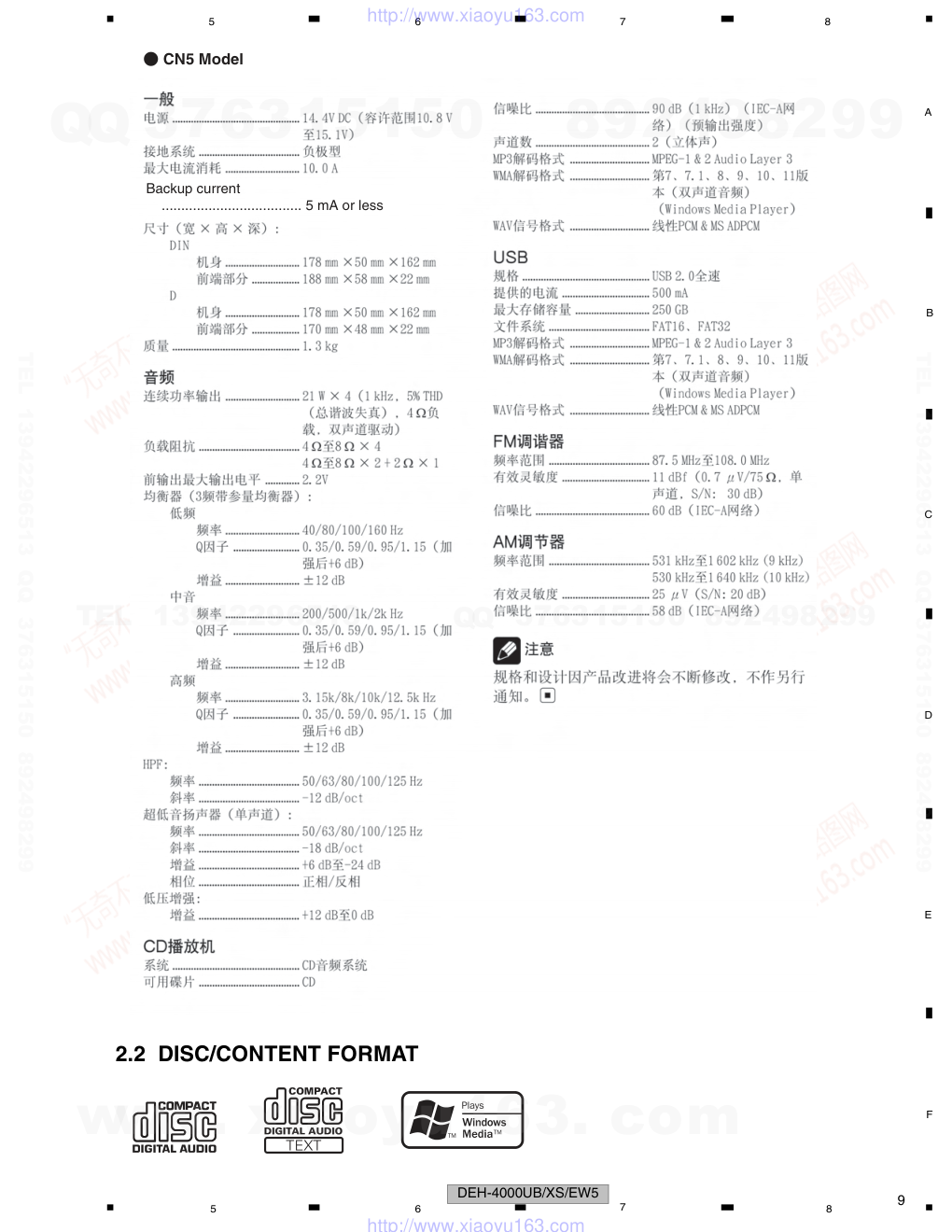 先锋PIONEER DEH-4000UBXSEW5电路图-8