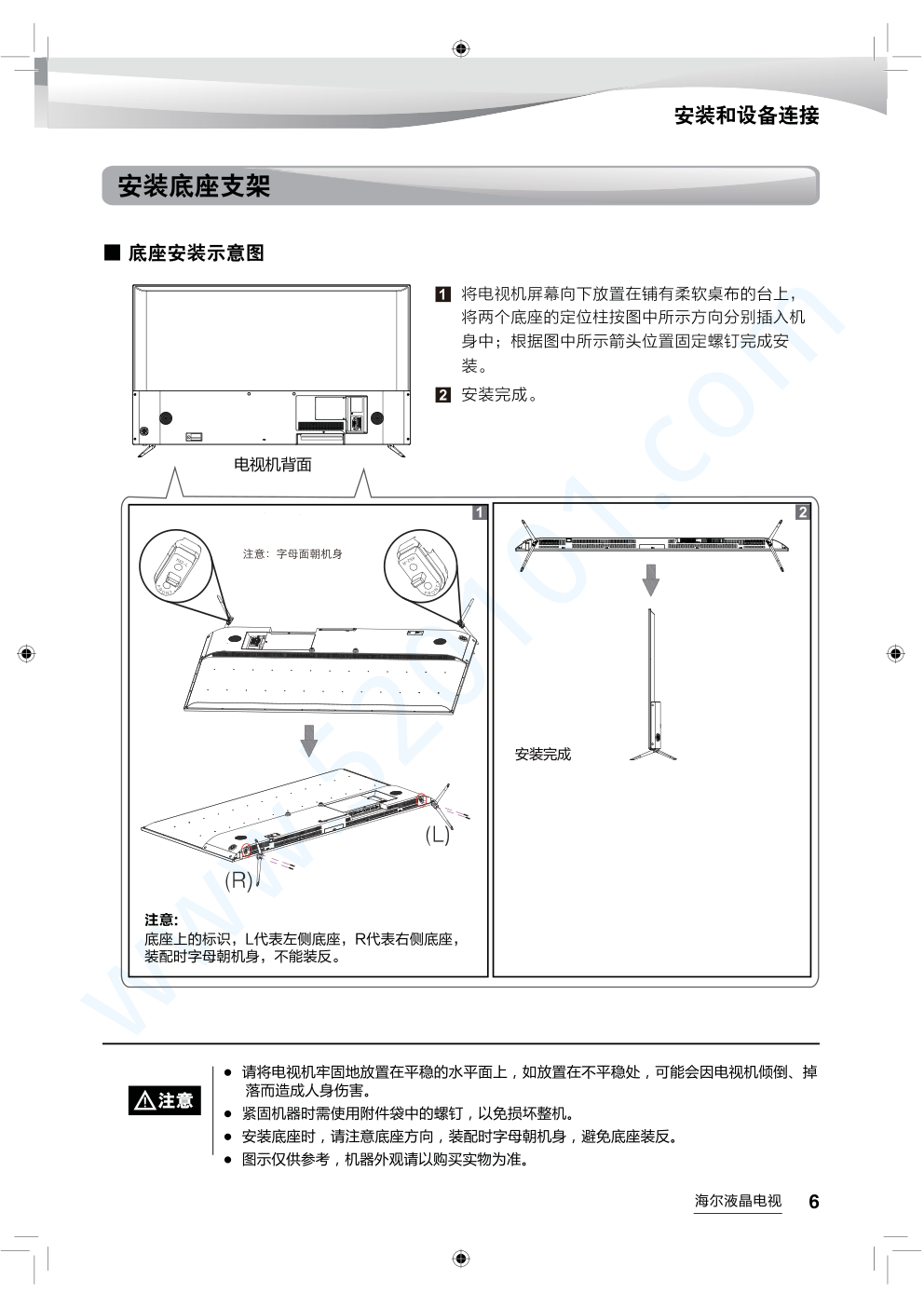 海尔LS55AL88K20液晶电视说明书-6 海尔LS55AL88K20液晶电视说明书-6