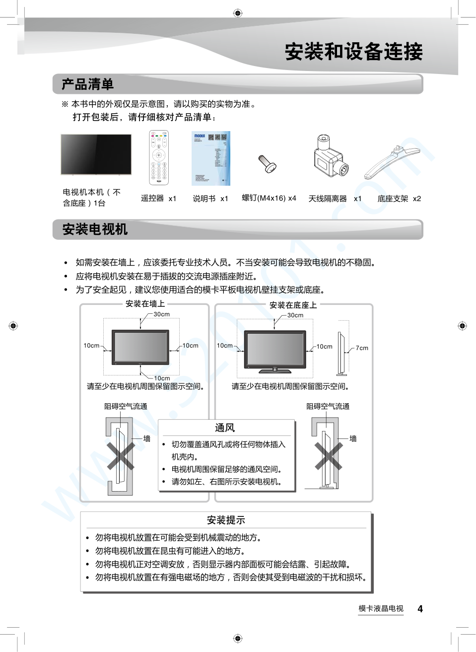 海尔50A6液晶电视说明书-4