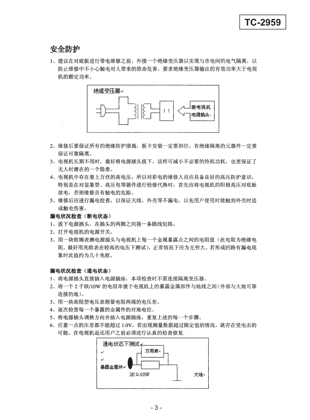 松下TC-2959彩电维修手册-2 松下TC-2959彩电维修手册-2