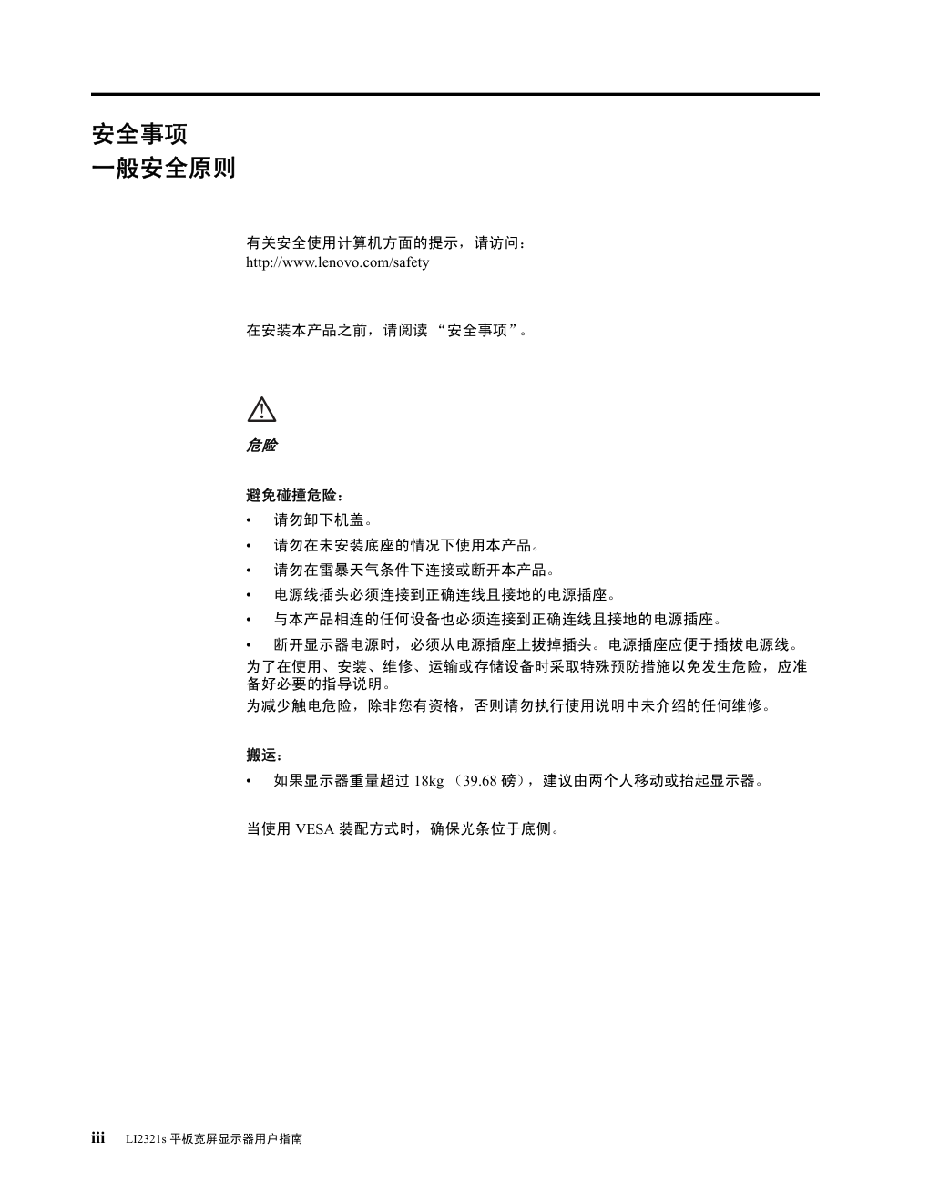 联想LI2721s平板宽屏显示器用户指南-3
