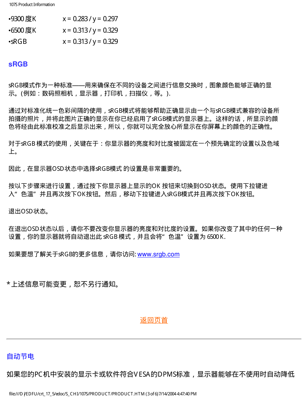 飞利浦107S57显示器说明书-8 飞利浦107S57显示器说明书-8