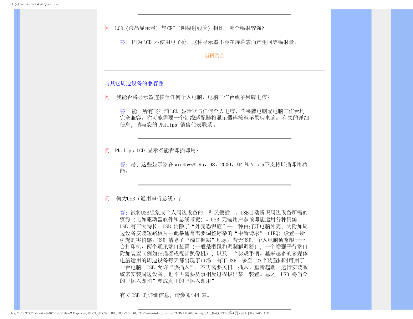 飞利浦190C1SB93液晶显示器说明书-6 飞利浦190C1SB93液晶显示器说明书-6