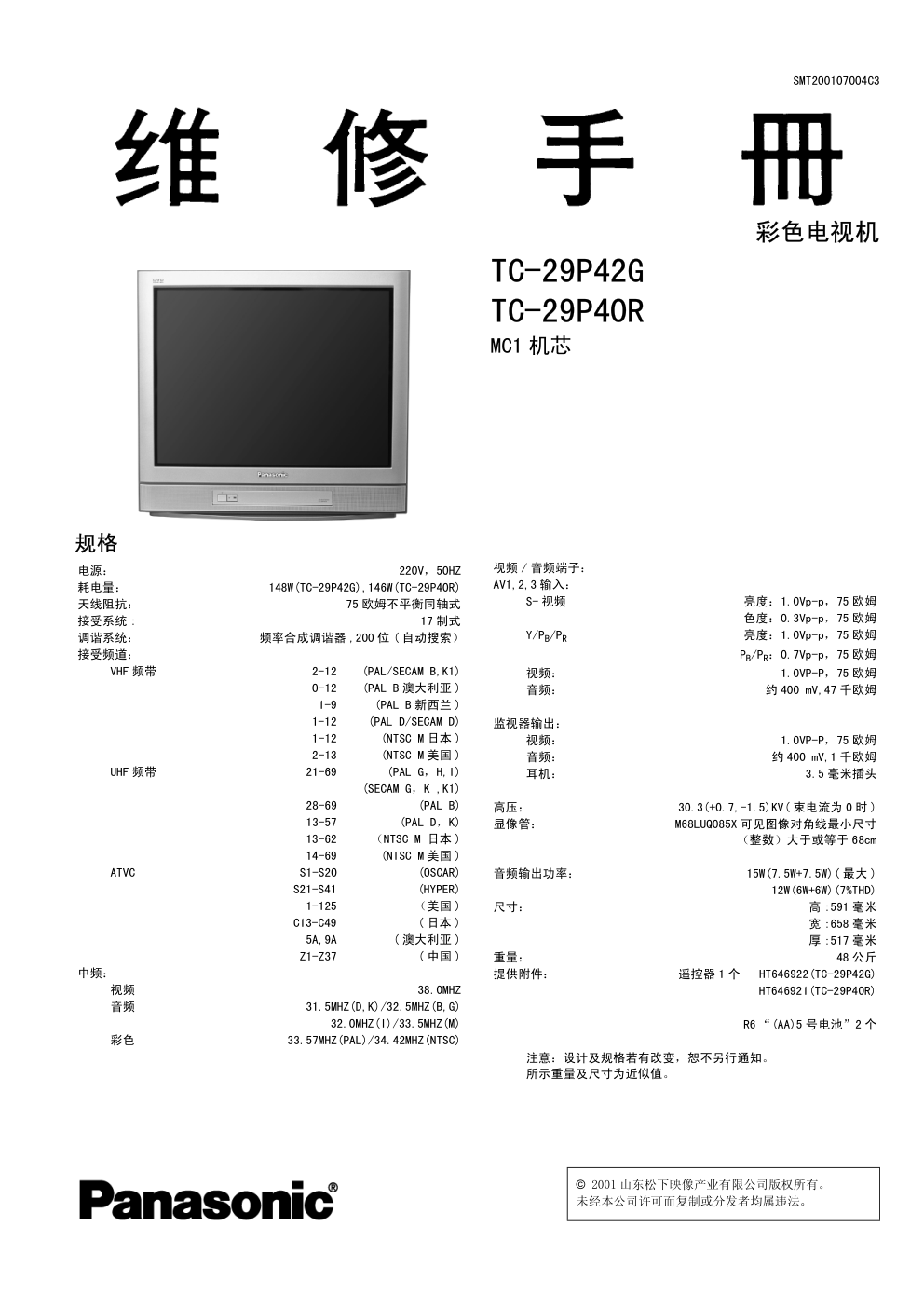 松下29P40R原理图-0 松下29P40R原理图-0