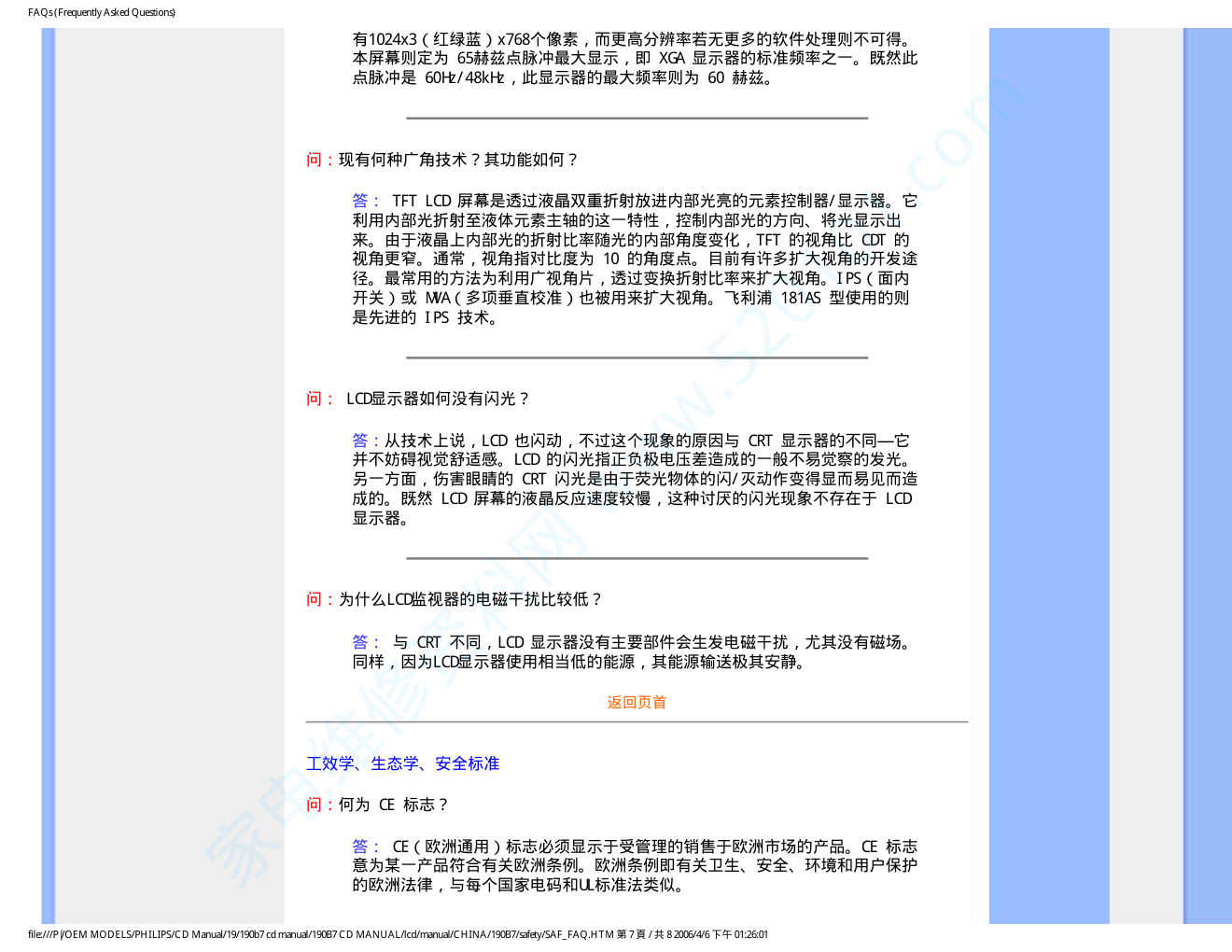飞利浦190B7CB93液晶显示器说明书-9