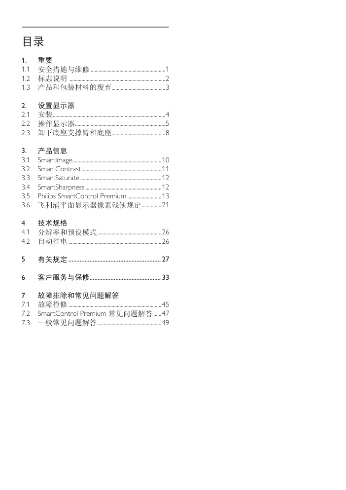 飞利浦220B2显示器用户手册-1 飞利浦220B2显示器用户手册-1