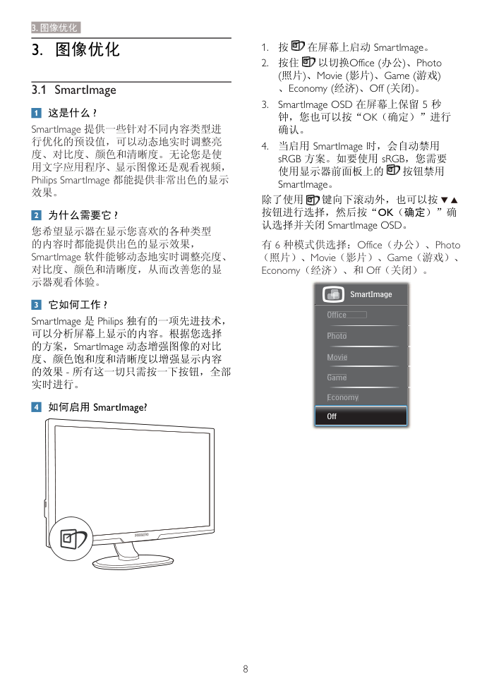 飞利浦273P3LPHEB93液晶显示器说明书-9