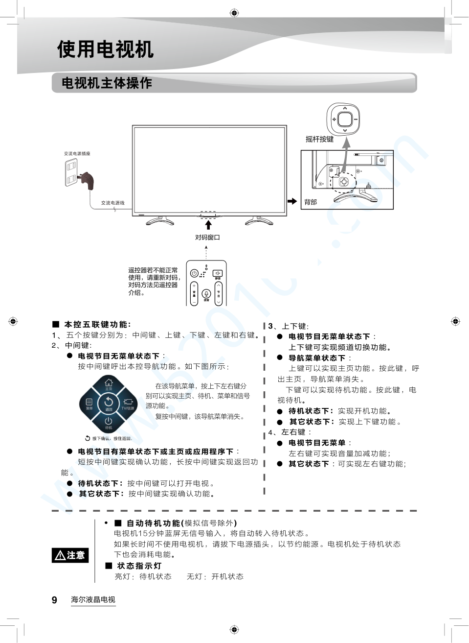 海尔LE48AL88F51液晶电视说明书-9