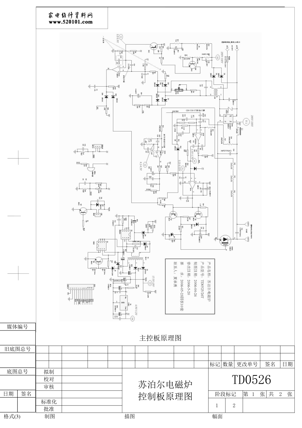 苏泊尔TD0526电磁炉（瑞德板）电路图-0