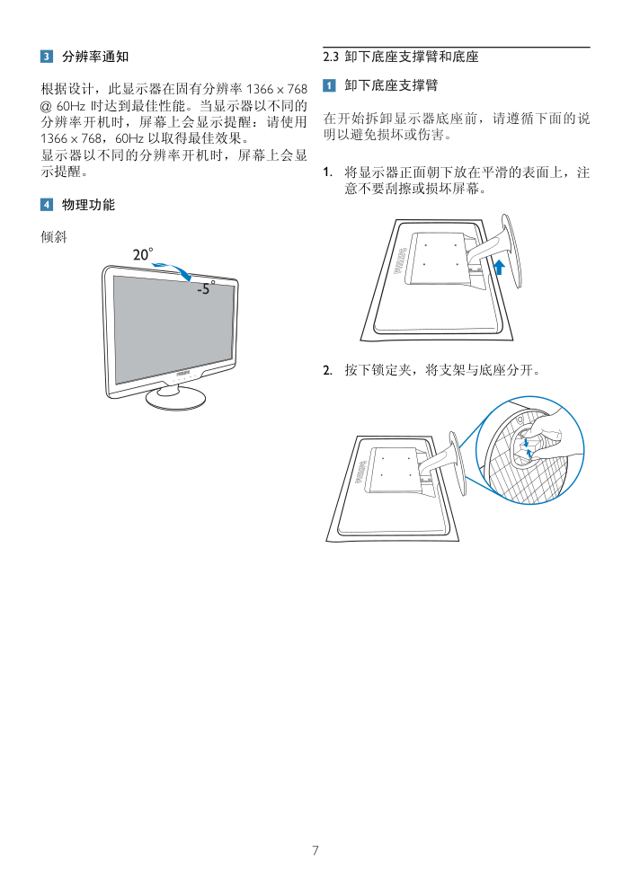 飞利浦192E2SB293液晶显示器说明书-8 飞利浦192E2SB293液晶显示器说明书-8