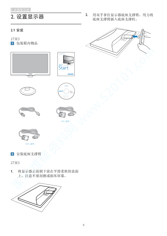 飞利浦273E3SB93液晶显示器说明书-5 飞利浦273E3SB93液晶显示器说明书-5