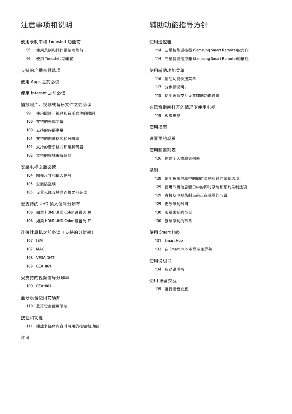 三星UA55LS003AJXXZ艺术电视使用说明书-4 三星UA55LS003AJXXZ艺术电视使用说明书-4