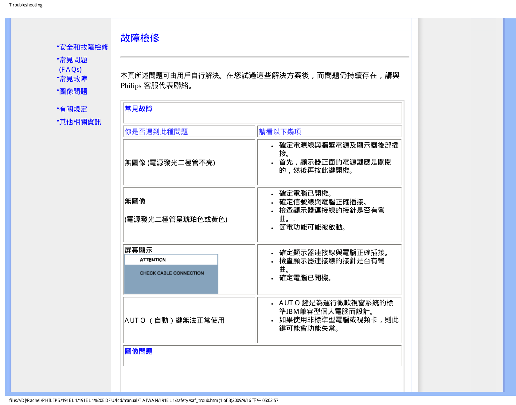 飞利浦LCD Monitor 191ELI显示器说明书-9