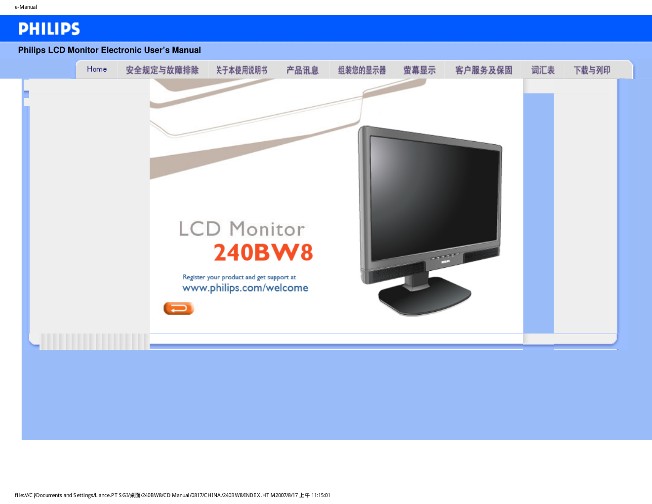 飞利浦240BW8EB93液晶显示器说明书-0 飞利浦240BW8EB93液晶显示器说明书-0