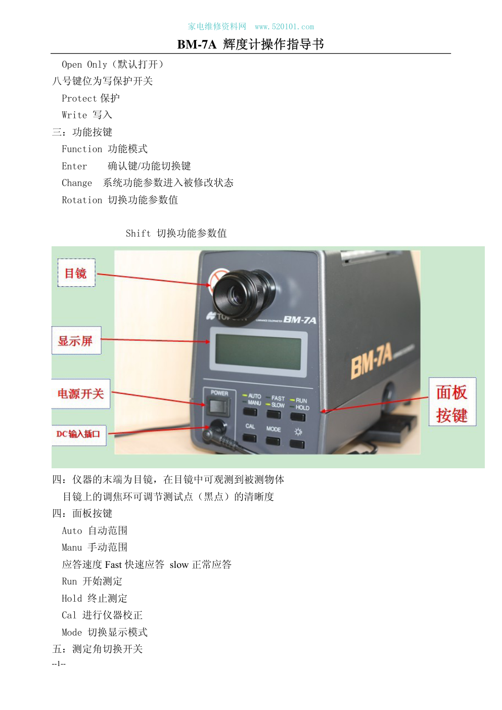BM-7A辉度计操作说明指导书-1 BM-7A辉度计操作说明指导书-1