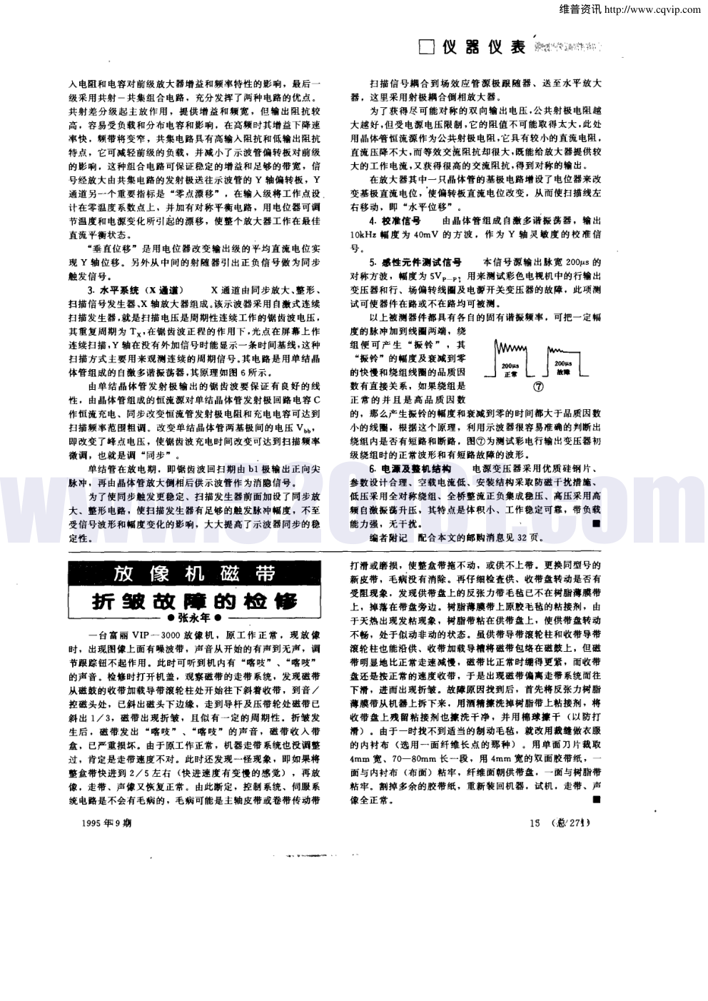 BS—7701型晶体管示波器使用说明-1 BS—7701型晶体管示波器使用说明-1