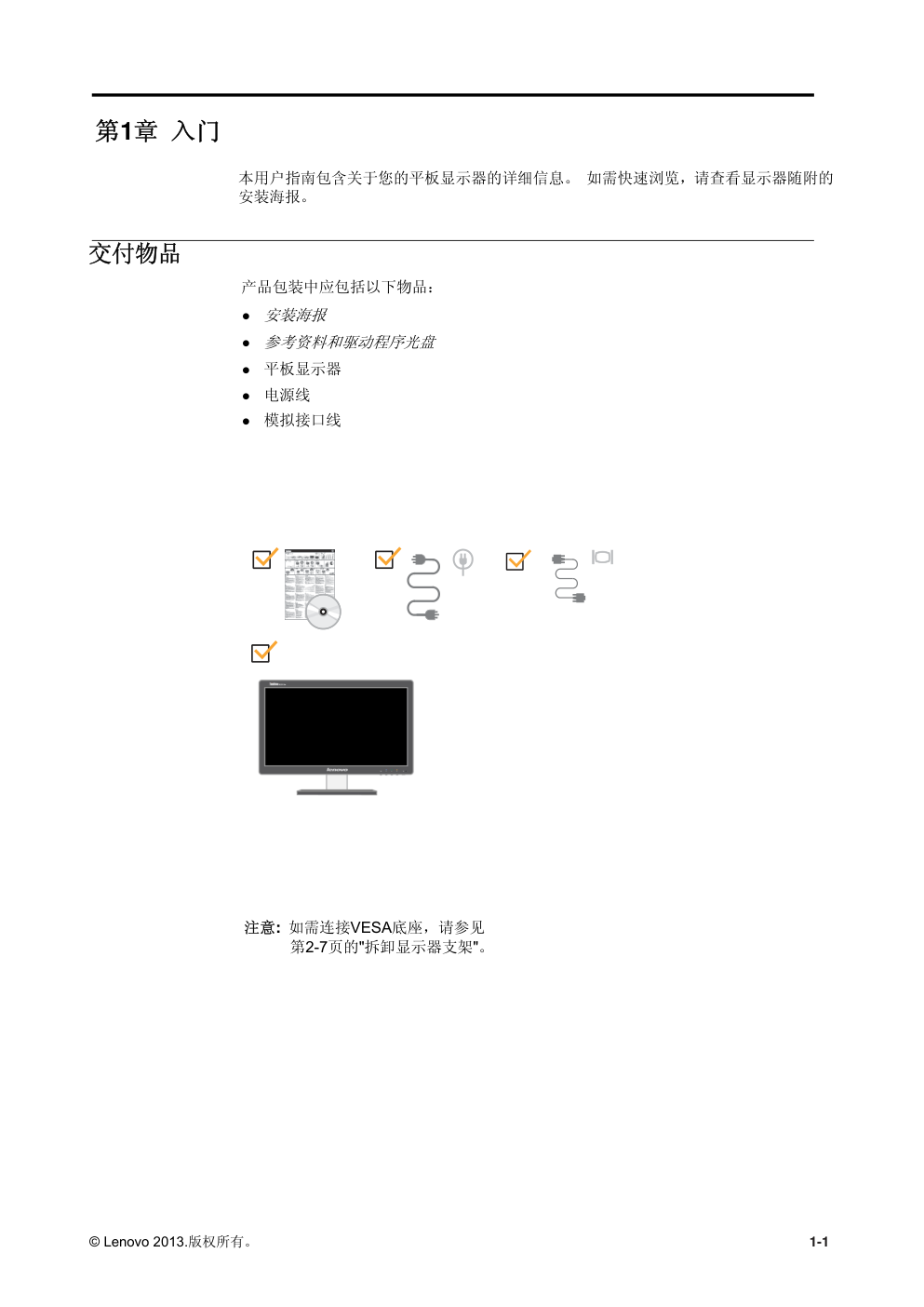 联想E2013宽屏平板显示器用户指南-5 联想E2013宽屏平板显示器用户指南-5