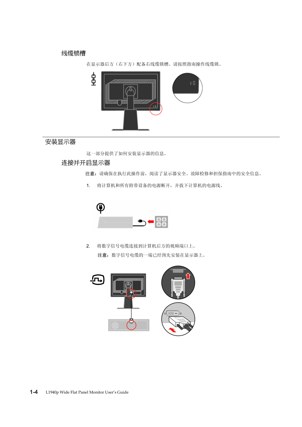 联想L1940pwD液晶显示器说明书-7 联想L1940pwD液晶显示器说明书-7