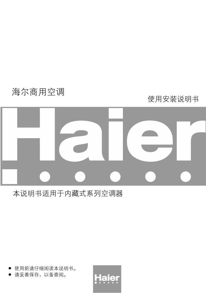 海尔KR(d)-50ND空调使用说明书-0 海尔KR(d)-50ND空调使用说明书-0