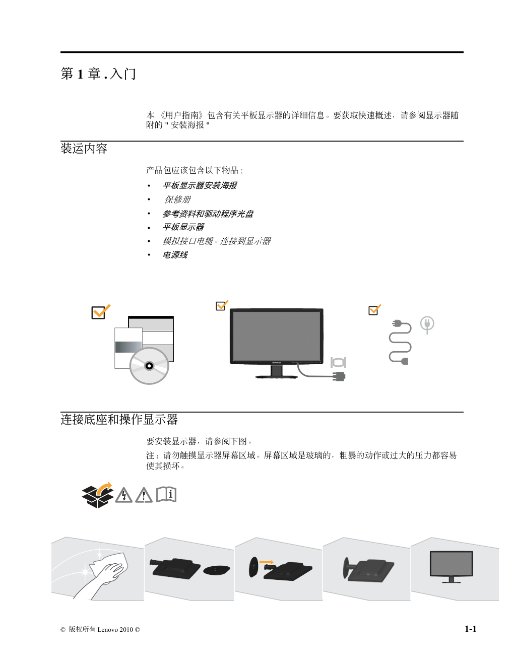 联想D1981W液晶显示器说明书-3 联想D1981W液晶显示器说明书-3