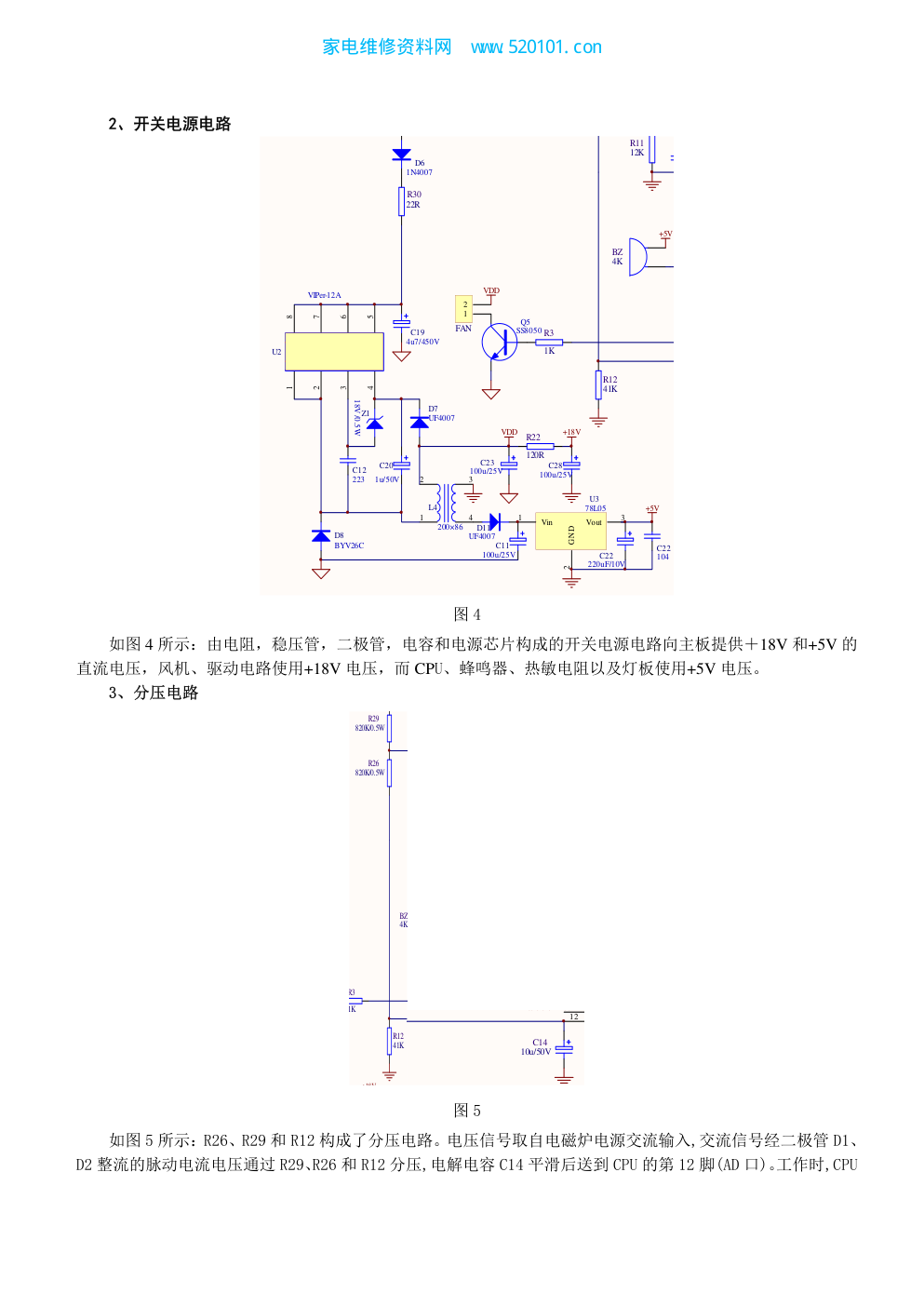 海尔C21-H3301电磁炉维修培训手册-8 海尔C21-H3301电磁炉维修培训手册-8