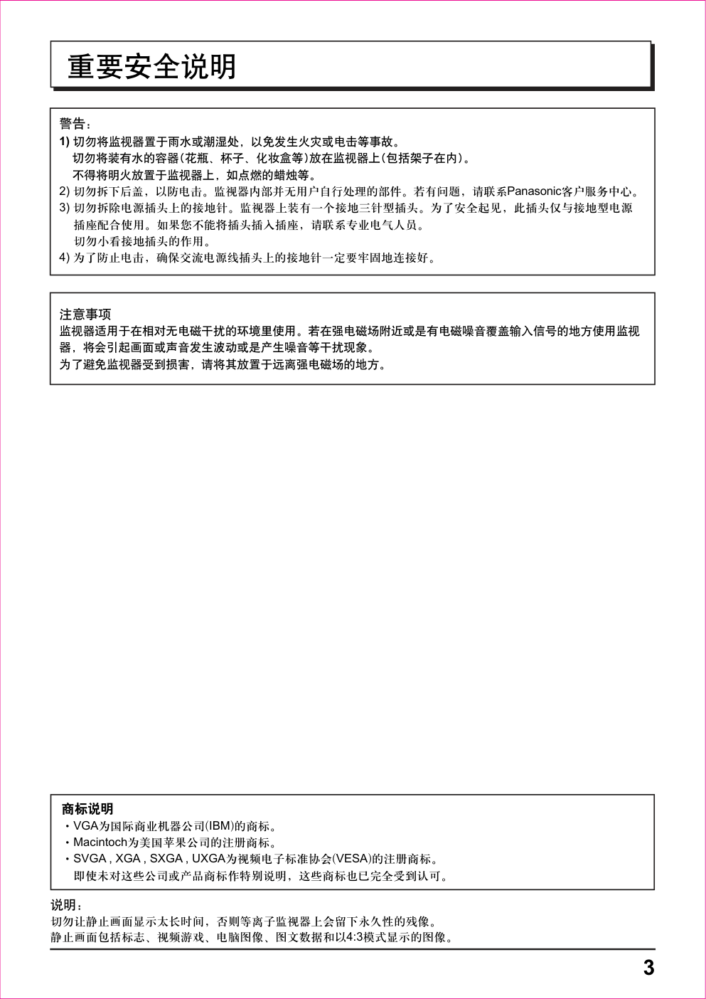 松下TH-103PF12C等离子监视器说明书-2 松下TH-103PF12C等离子监视器说明书-2
