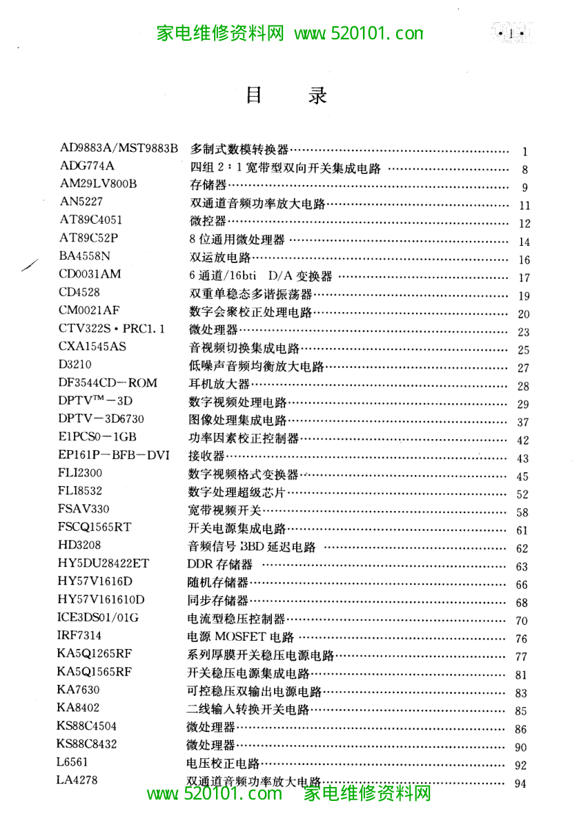 《国产彩电集成电路实用维修手册》-6 《国产彩电集成电路实用维修手册》-6