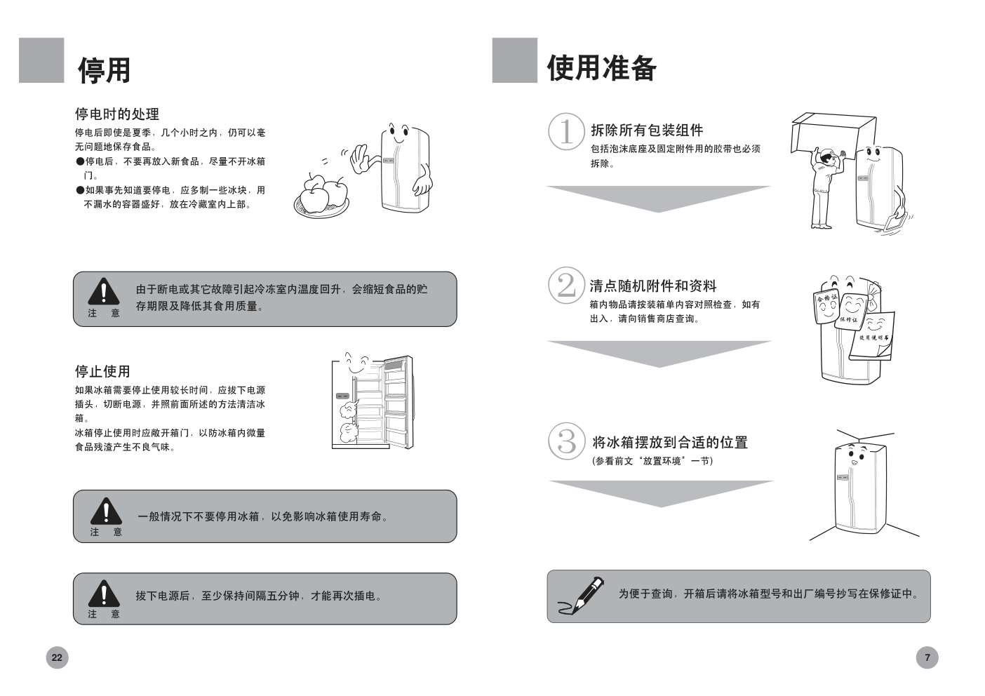 海尔冰箱BCD-551WB使用说明书-7 海尔冰箱BCD-551WB使用说明书-7