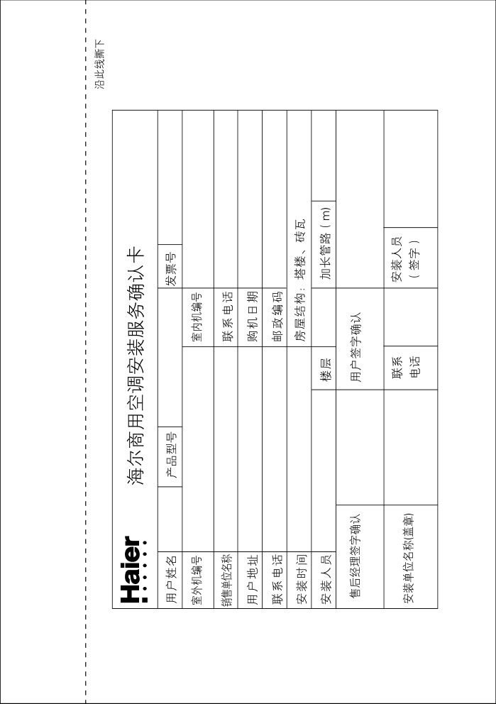 海尔KF(R)-50QW(SJ) 空调使用说明书-3 海尔KF(R)-50QW(SJ) 空调使用说明书-3