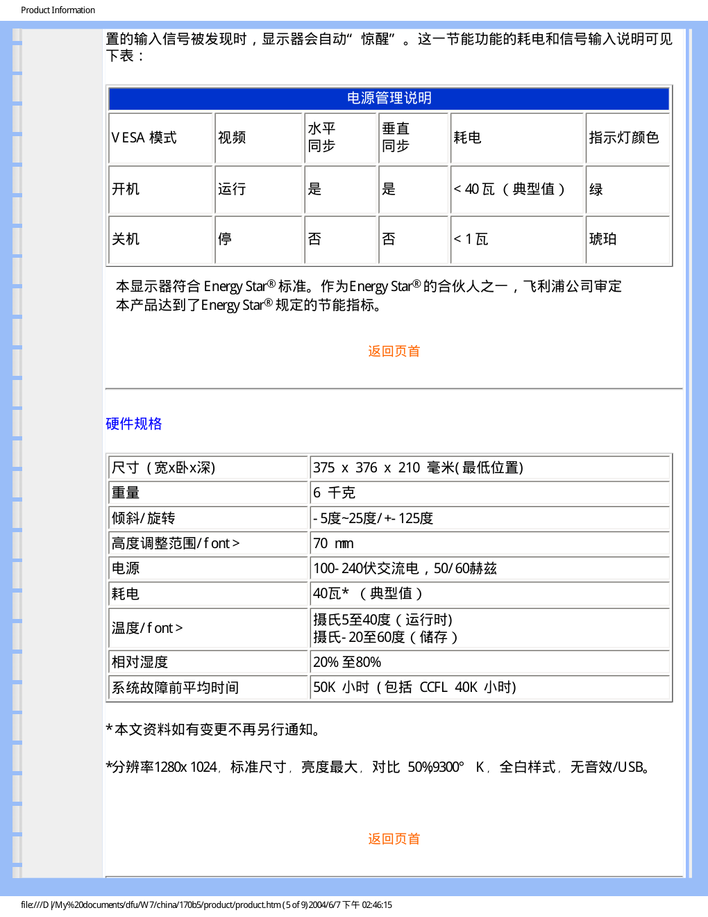 飞利浦170B5CB93液晶显示器说明书-9 飞利浦170B5CB93液晶显示器说明书-9