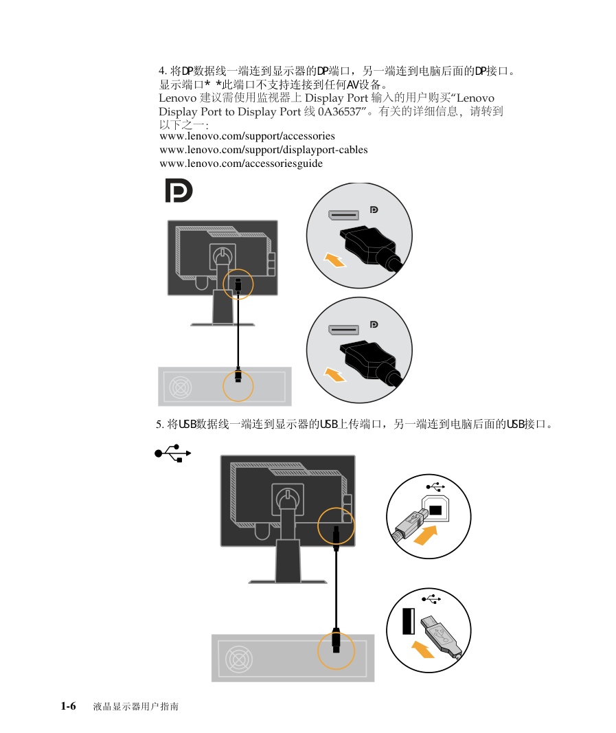 联想LT2452pwC宽屏显示器用户手册-8 联想LT2452pwC宽屏显示器用户手册-8