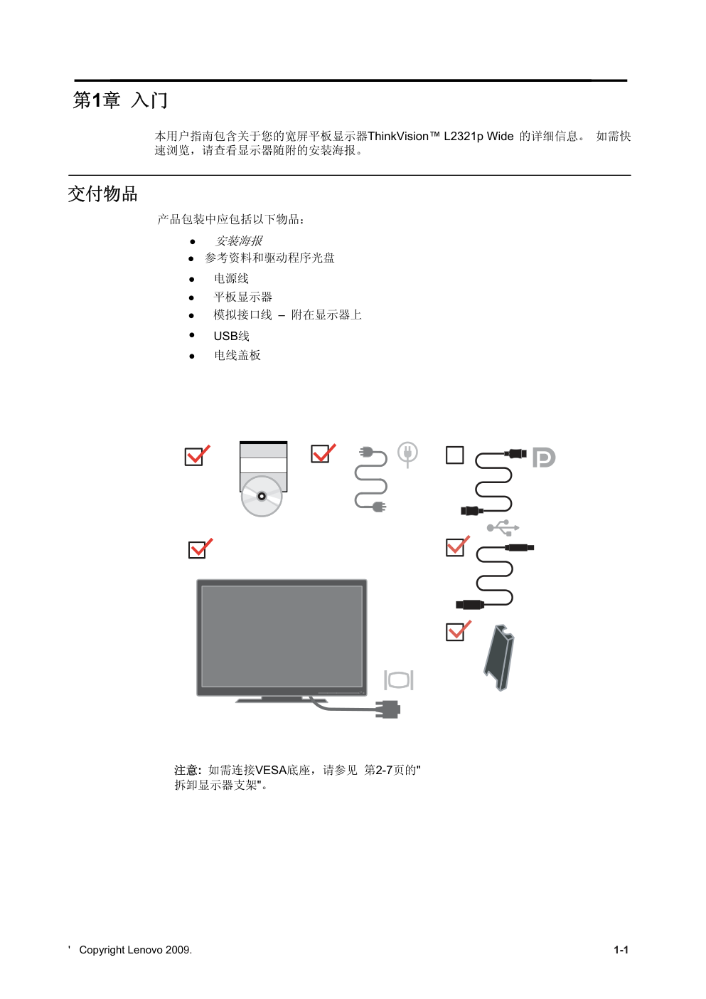 联想L2321pwD液晶显示器说明书-4