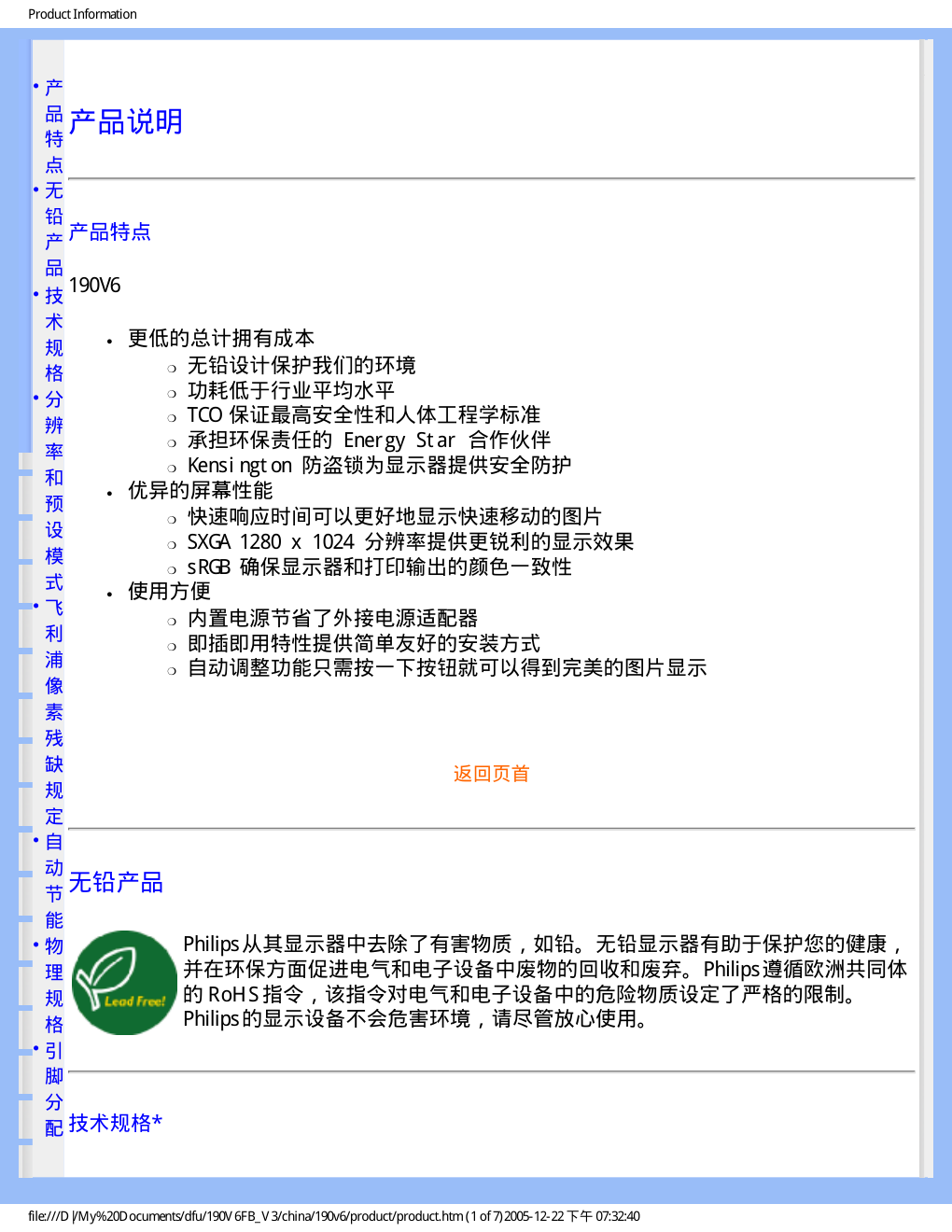 飞利浦190V6FB93液晶显示器说明书-5 飞利浦190V6FB93液晶显示器说明书-5