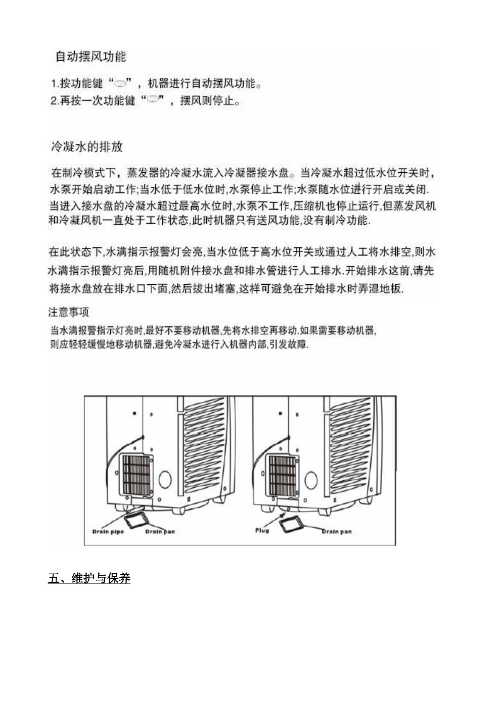 TCL KY-32DY移动空调使用说明书-4 TCL KY-32DY移动空调使用说明书-4