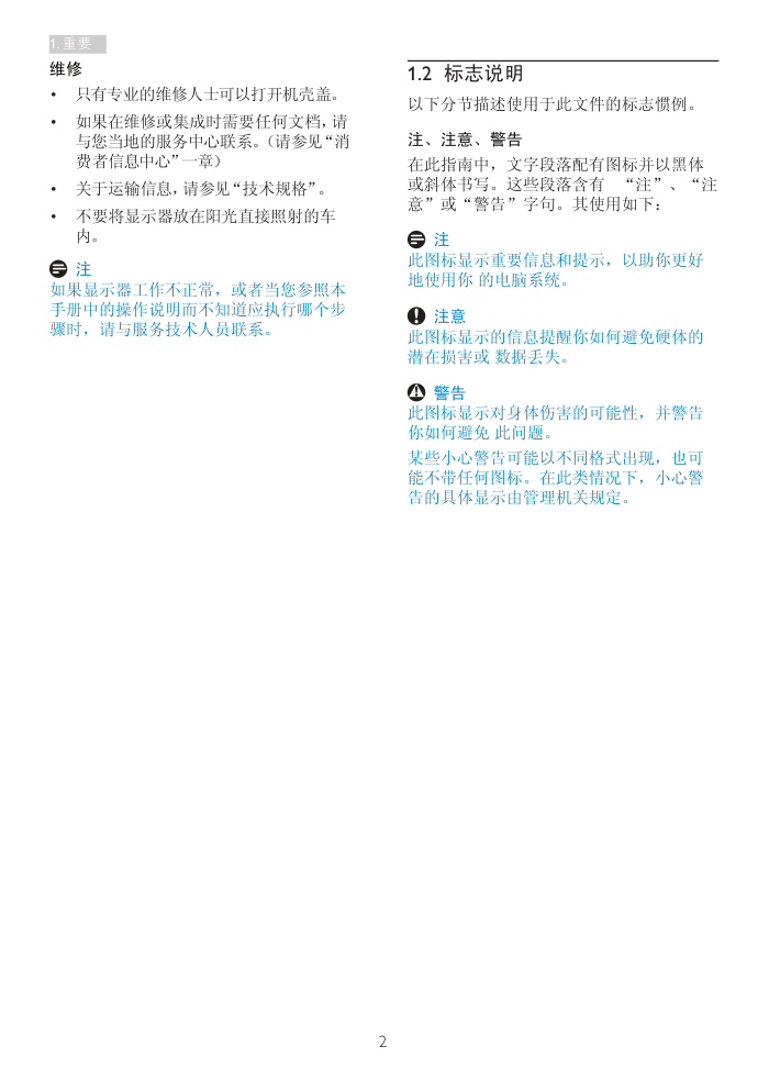 飞利浦234E5QHSW93液晶显示器说明书-3 飞利浦234E5QHSW93液晶显示器说明书-3