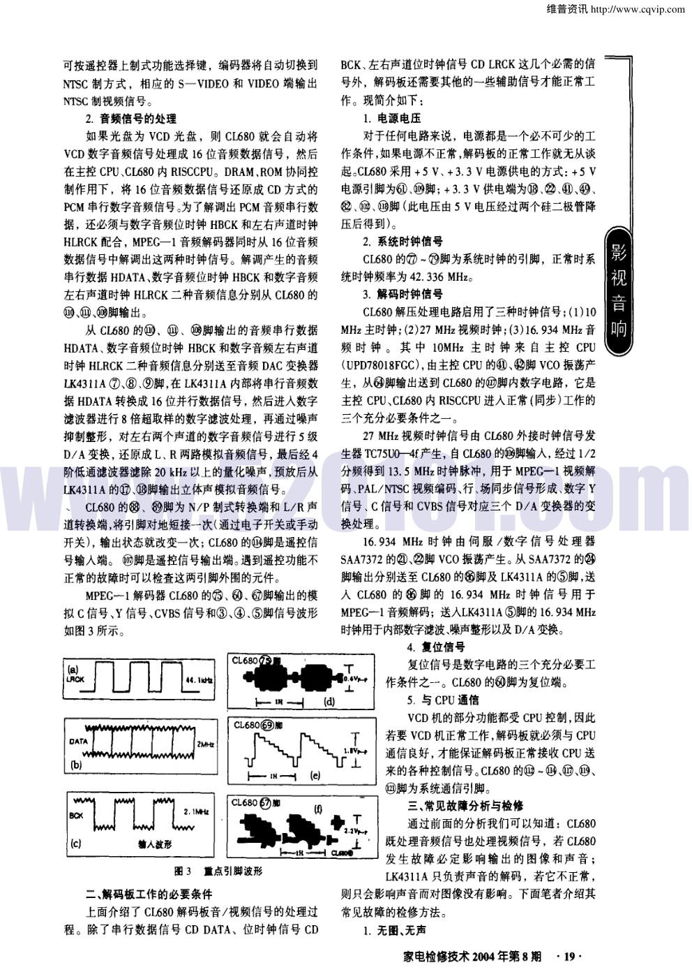 CL680解码板的维修-1