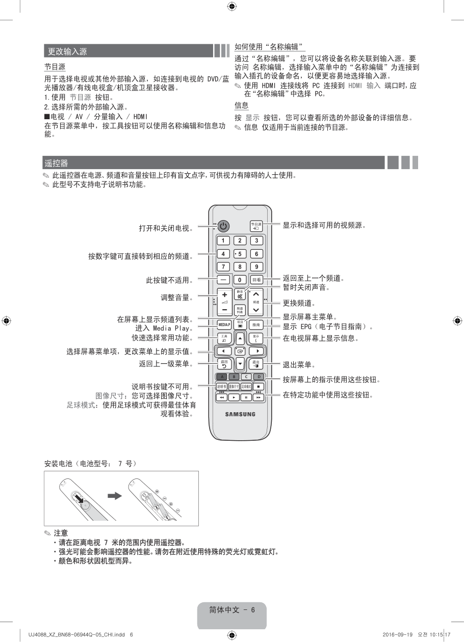 三星UA32J4088AJXXZ液晶电视说明书-5