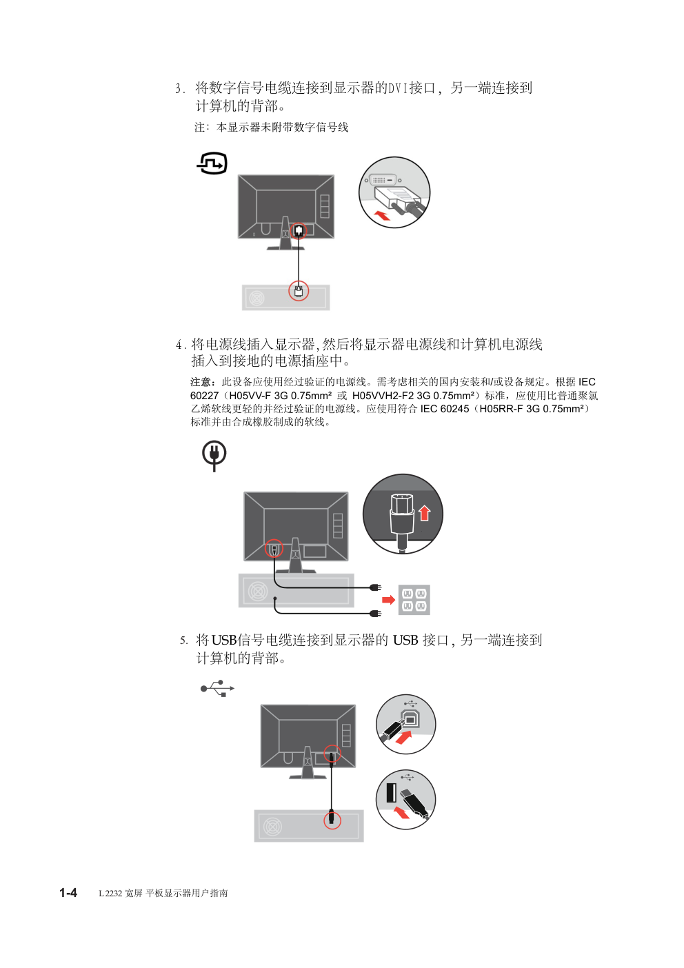 联想L2232wd液晶显示器说明书-6