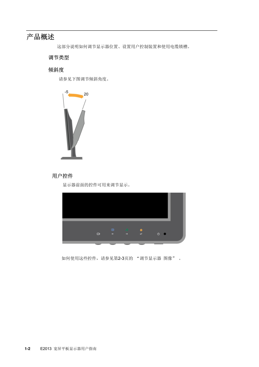 联想E2013宽屏平板显示器用户指南-6 联想E2013宽屏平板显示器用户指南-6
